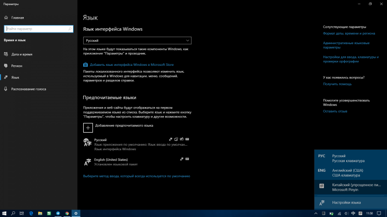 Как включить поддержку китайского языка в windows 10